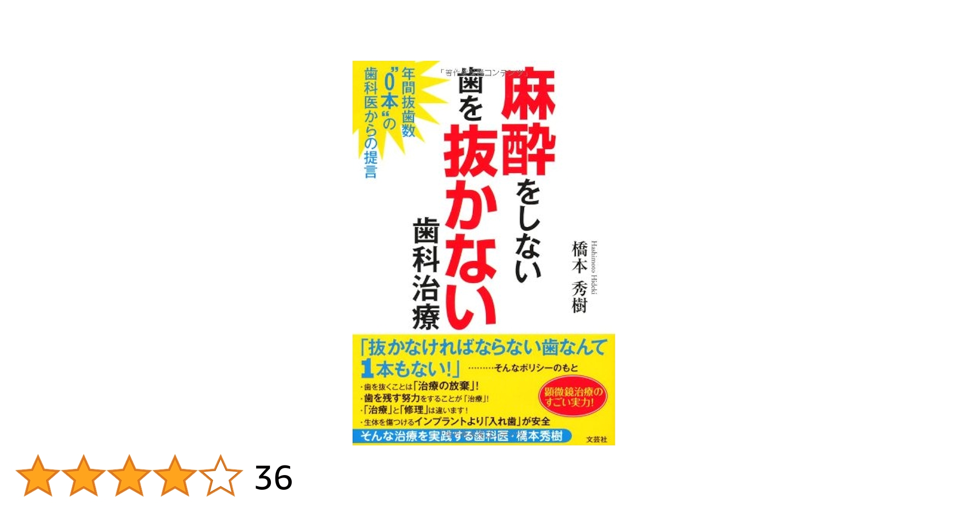 再度の値下げ❕歯科医師のためのボツリヌス療法　DVD　値下げ❕ デンタルハイジーンBOOKS 見逃さない歯科衛生士養成 虎の穴