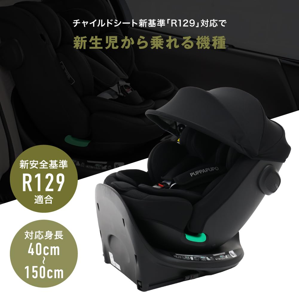 Amazon | プッパプーポ [回転式] チャイルドシート ISOFIX R129 新生児