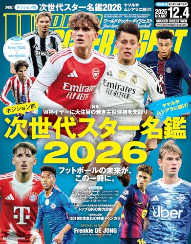 WORLD SOCCER DIGEST 2025年12/4号