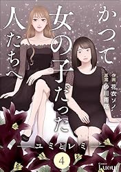 私たちが創る私たちの家族 (1985年) (シリーズ・おんなを生きる〈第4巻〉) 私たちが創る私たちの家族 (1985年) (シリーズ・おんなを生きる