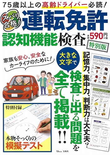 楽天 無料電子書籍 ズバリ合格! 運転免許認知機能検査 特別版 (TJMOOK) バイ