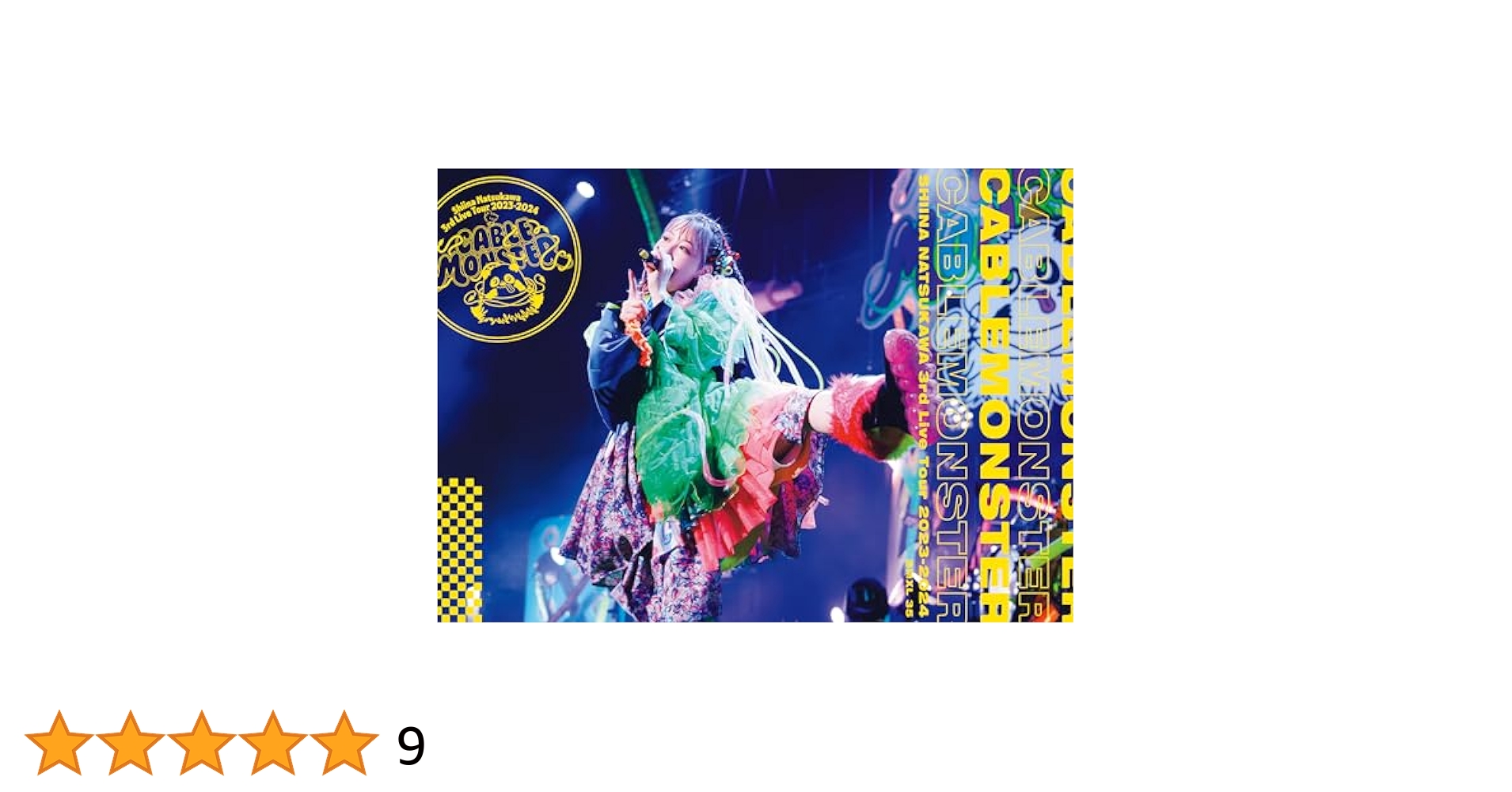 夏川椎菜/3rd Live Tour 2023-2024 ケーブルモンスター〈… Amazon.co.jp: 夏川椎菜 3rd Live Tour 2023-2024 ケーブル