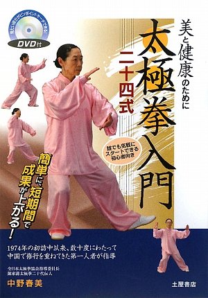 クー　　太極拳健身功法シリーズ ①初級および②③④⑤５冊セット 51DJksWrd9L.jpg