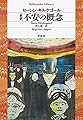 新訳 不安の概念 (平凡社ライブラリー き 14-1)