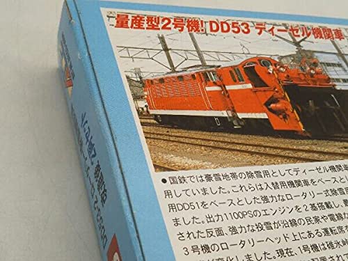 Amazon.co.jp: 鉄道模型 Nゲージ MICROACE DD53形 (DD53-2号機