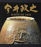 今井政之作品集
