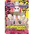 あさの,バルトシュ・シュティボル「サイバーパンク: エッジランナーズ MADNESS（1）」