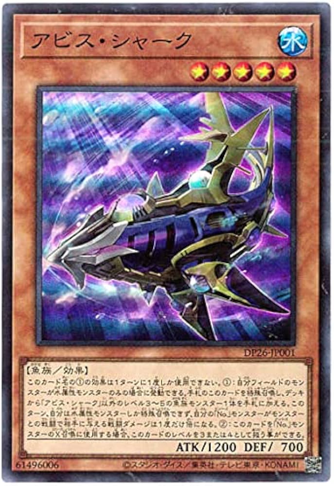 Amazon.co.jp: 遊戯王 / アビス・シャーク(スーパー)/ DP26-JP001 Amazon.co.jp: 遊戯王 / アビス・シャーク(スーパー)/ DP26-JP001