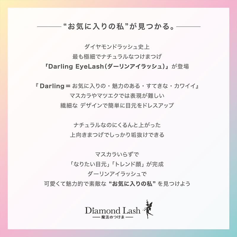 Amazon | ダイヤモンドラッシュ Darling EyeLash ダーリンアイラッシュ