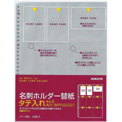 Amazon.co.jp: コクヨ 名刺ホルダーリフィル A4縦 縦入18名 50枚