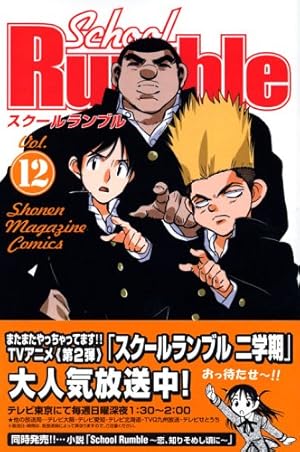 スクールランブル 全19巻セット スクールランブル 全19巻セット