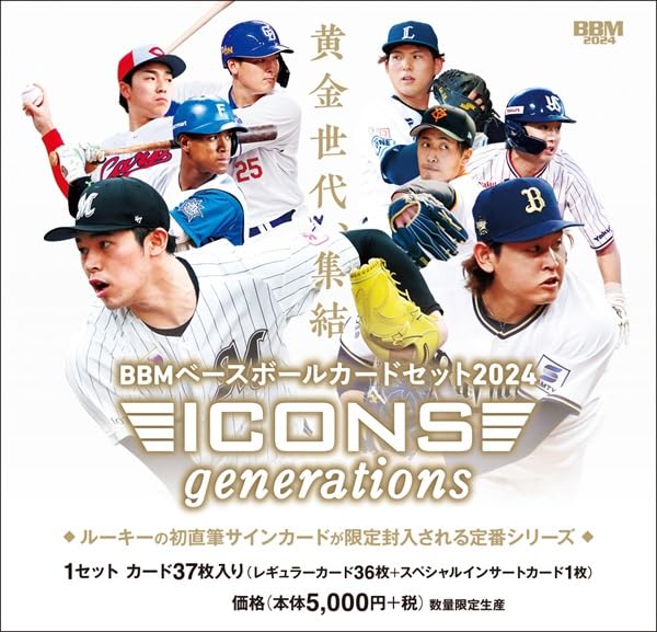 Amazon.co.jp: BBM ベースボールカードセット 2024 ICONS 