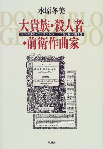 大貴族 殺人者 前衛作曲家