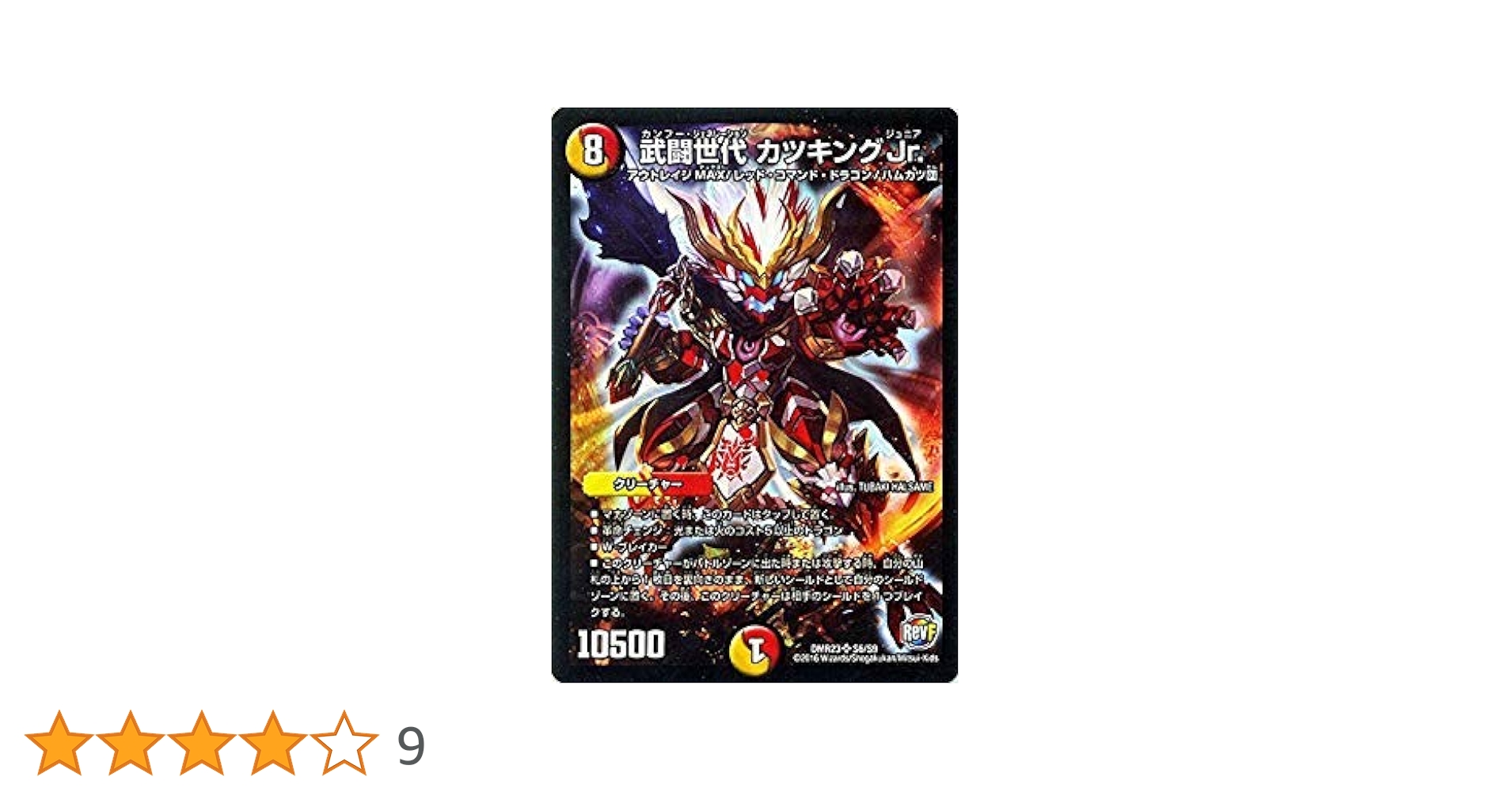Amazon.co.jp: デュエルマスターズ 武闘世代 カツキングJr