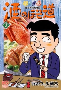 酒のほそ道 28 (漫画ゴラク)
