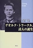ゲオルク・トラークル、詩人の誕生
