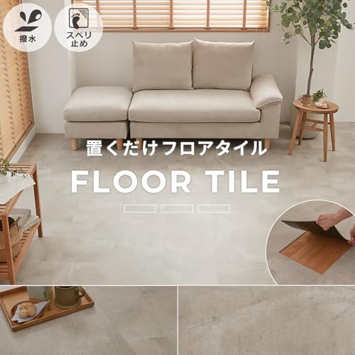 グラムスタイル フロアタイル 置くだけ 貼らない 接着剤不要 3畳分 30.5cm×61cm×36枚 厚み4mm コンクリート調 ケーブグレージュ [2]