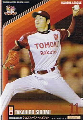 プロ野球オーナーズリーグ能見 Amazon.co.jp: 【プロ野球オーナーズリーグ】塩見貴洋 東北楽天