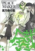 4 (PEACE MAKER Kurogane) (in Japanese) 4861270138 Book Cover