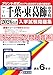 『県立千葉・東葛飾中学校 入学試験問題集 2026年春受験用』の国語リスニング問題読み上げ音声 | 単体利用不可|ダウンロード版