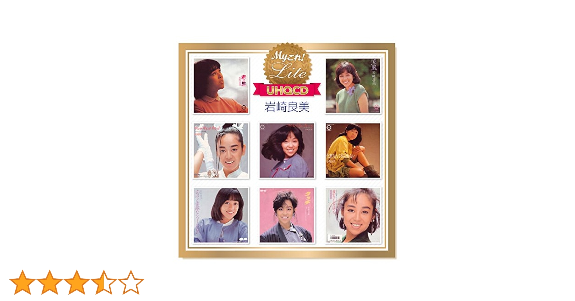 Amazon.co.jp: Myこれ!Lite[UHQCD] 岩崎良美: ミュージック