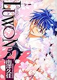 LUWON 5巻