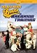 The Bad News Bears in Breaking Training