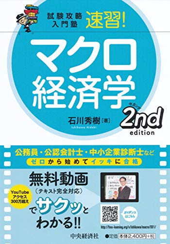 公務員試験「経済原論・財政学・経営学・経済事情」のおすすめ