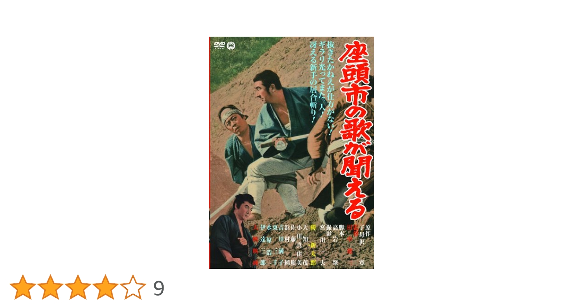 Amazon.co.jp: 座頭市の歌が聞える [DVD] : 勝新太郎, 天知茂