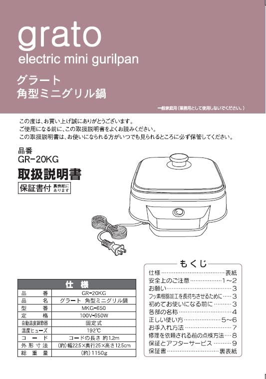 Amazon | グラート 角型ミニグリル鍋 ON-OFF式 1人前 2人前 ホワイト