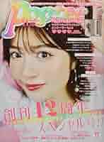 【値下げしました】Popteen 雑誌 まとめ売り 16冊 Popteen(ポップティーン) 4月号 (発売日2012年03月01日) | 雑誌