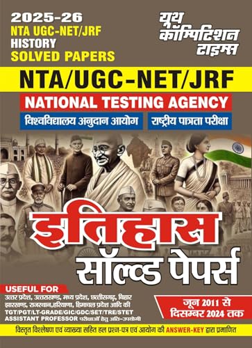 Image of UGC NET History Previous Year Solved Papers 2025 Hindi Medium