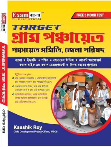 Image of Target Gram Panchayat Updated Edition (Bengali Version)