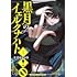 スズモトコウ「黒月のイェルクナハト（1）」