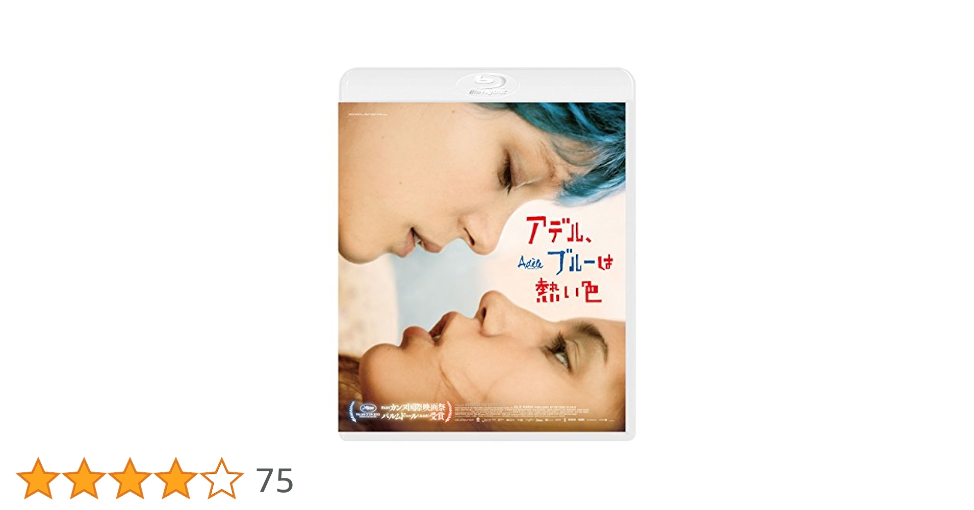 アデル、ブルーは熱い色 スペシャル・エディション [Blu-ray] d2ldlup Amazon.co.jp: アデル、ブルーは熱い色 スペシャル