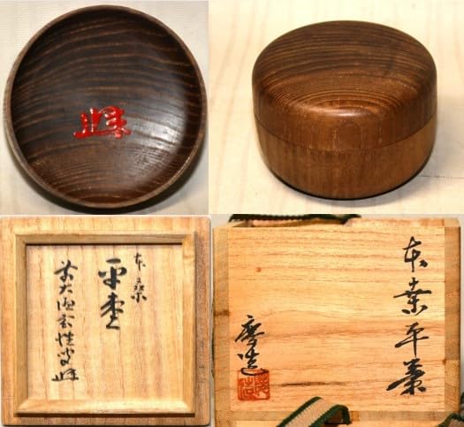 Amazon.co.jp: 37初荷です茶道具指物師慶造本桑平棗大徳寺黄梅院宮西玄