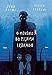 O Menino do Pijama Listrado - John Boyne