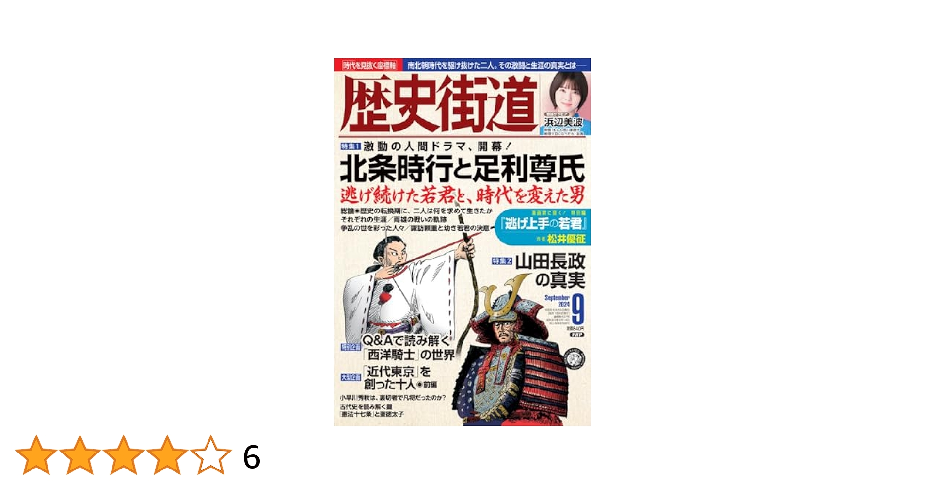 歴史街道 41冊セット 歴史街道 41冊セット 歴史街道 41冊セット