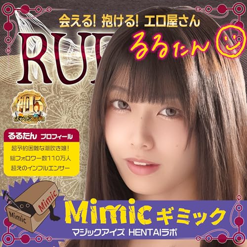 Magiceyes るるたん VS. mimicギミック オナホ 人気 オナホール - 画像2