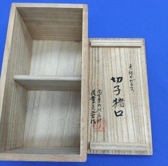 XG234 陶芸家 唐津焼 中川自然坊 刷毛目唐津 ぐい呑み 共箱 酒器 骨董