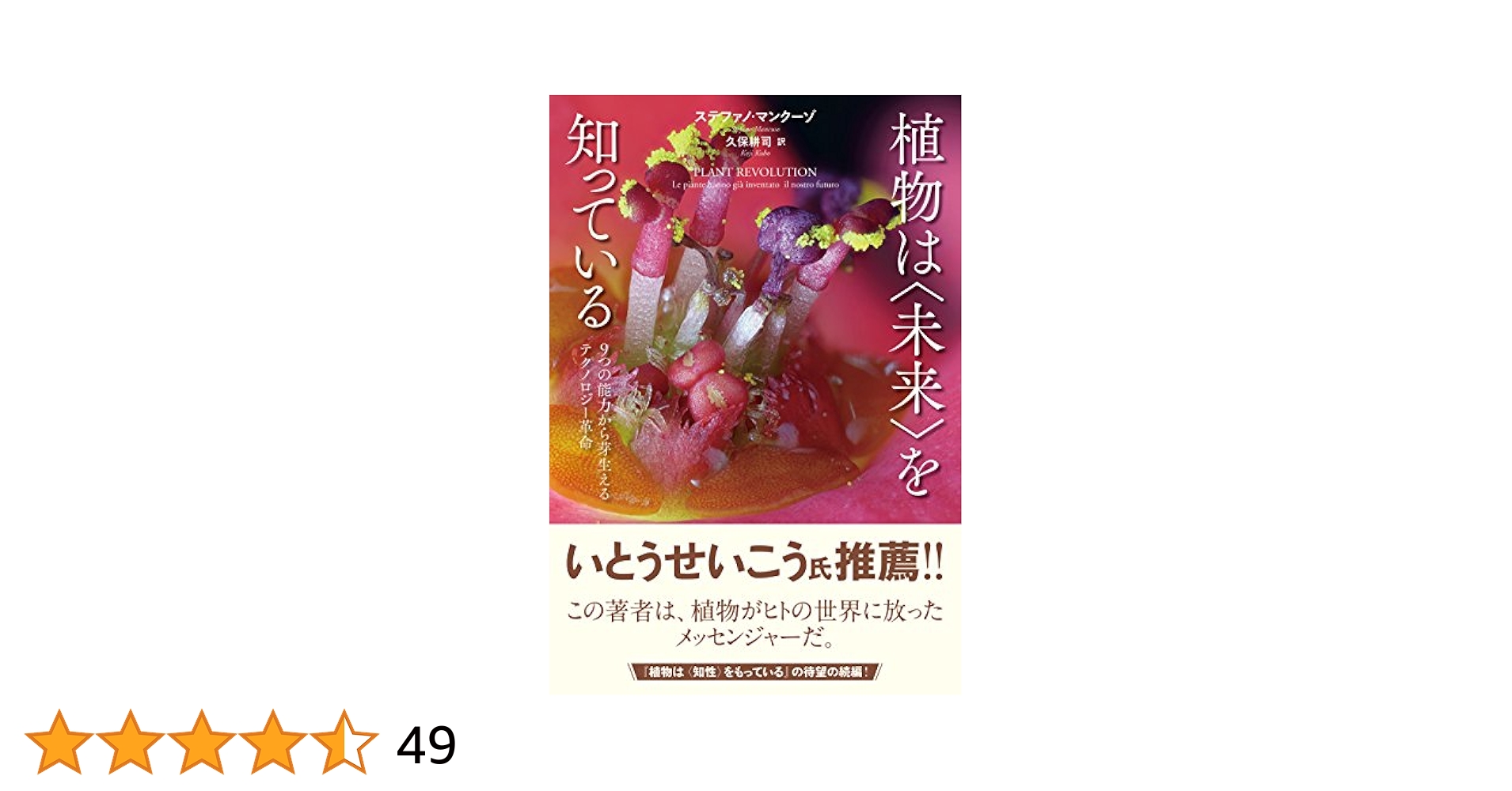 テイツザイガー 植物生理学・発生学 原著第6版 テイツ/ザイガー 植物生理学・発生学 原著第6版 (KS生命科学専門