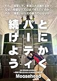とにかく、パーティ続けよう: KIX SOUND ACADEMY 〜現場で恥をかかないためのDJの教科書〜
