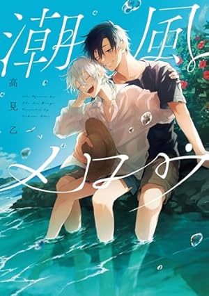 Amazon.co.jp: 吠える犬とくびったけ【単行本版】（特典付き） (from