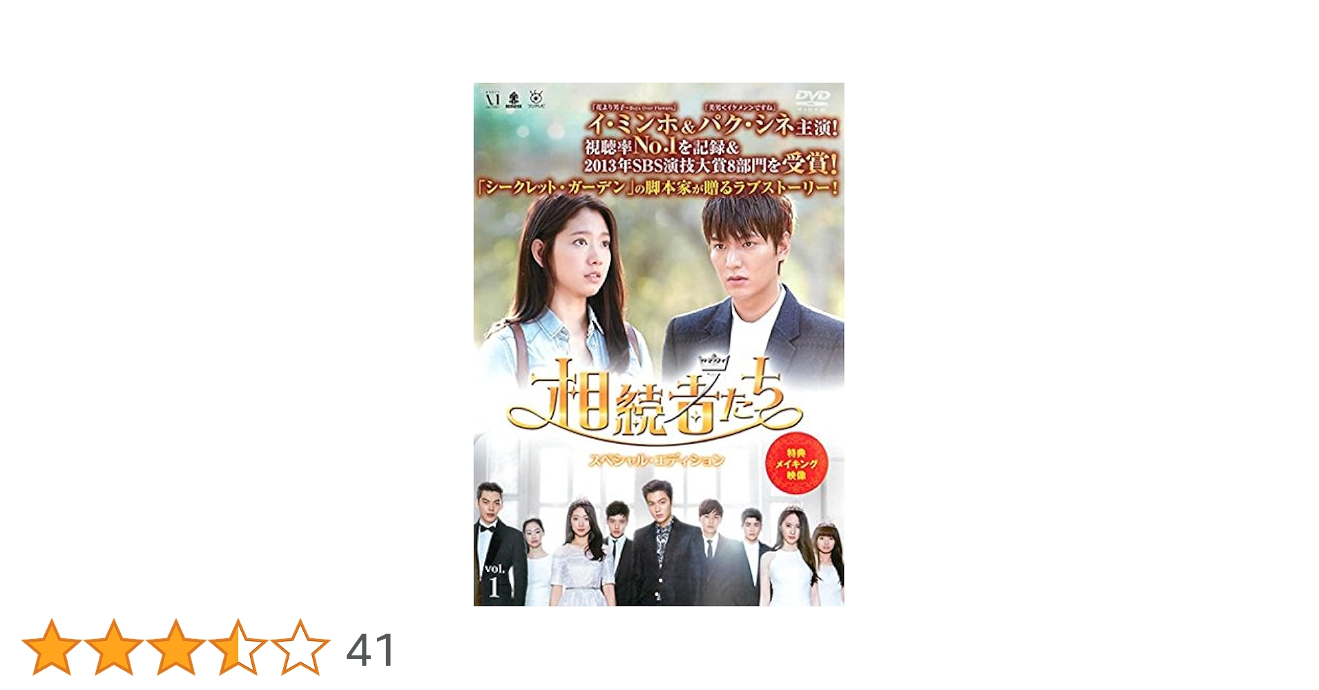 【韓国ドラマ】相続者たち〈スペシャル•エディション〉DVD 全13巻　全巻セット 相続者たち DVD 全巻セット 全13巻 韓国ドラマ 韓流 イ・ミンホ