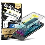 ベルモンド Switch2 用 / スイッチ2 用 保護フィルム ブルーライトカット 97％ アンチグレア さらさら 指紋防止【2枚セット+簡単ガイド枠付き】ガラスフィルム | 全面保護 ピッタリサイズ 硬度 10H 貼りやすい ガイド付き クリスマス ギフト プレゼント | モンスターフィルム B1763