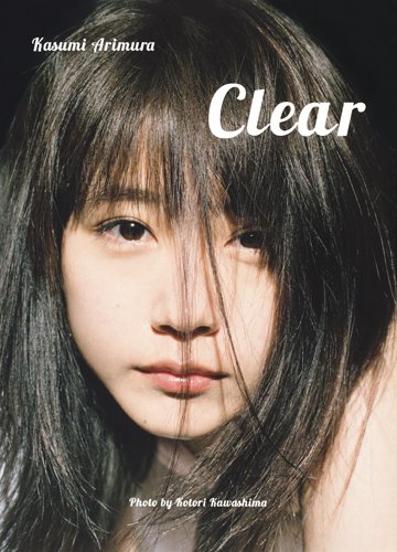 有村架純