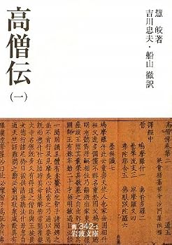 Paperback Bunko High Priest den <1> (Iwanami Bunko) (2009) ISBN: 4003334213 [Japanese Import] Book