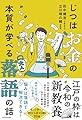 じつはお金の本質が学べる落語の話