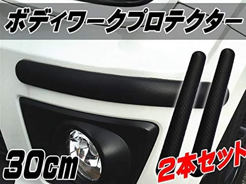 A P O ｴｰﾋﾟｰｵｰ ボディワークプロテクター 30cm カーボン デザイン 汎用バンパーガード ブラック 黒