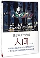 Human World 7512023030 Book Cover